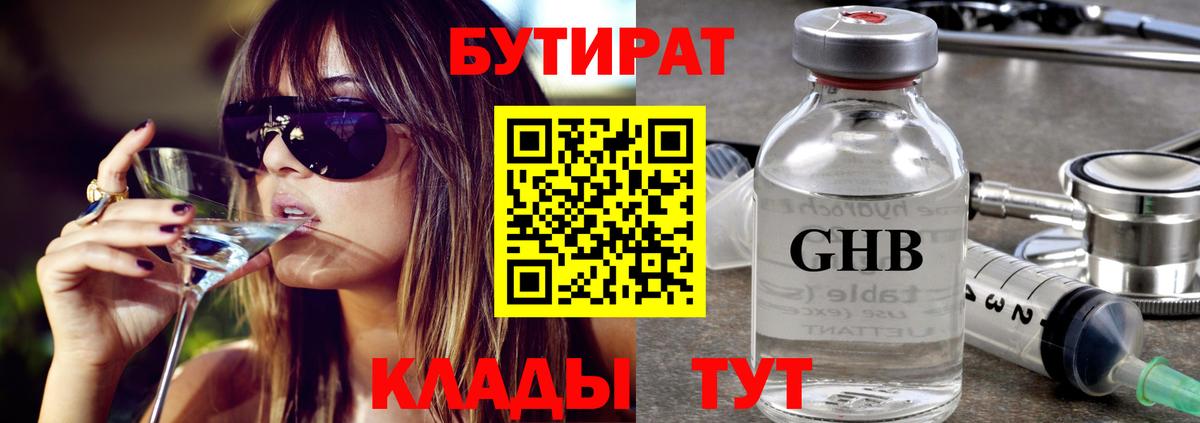 Серпухов  БУТИРАТ  Вход с VPN  Бутират жидкий экстази 