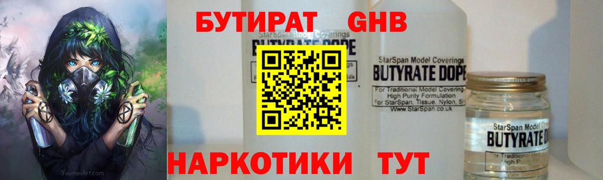 Бутират оксана Серпухов